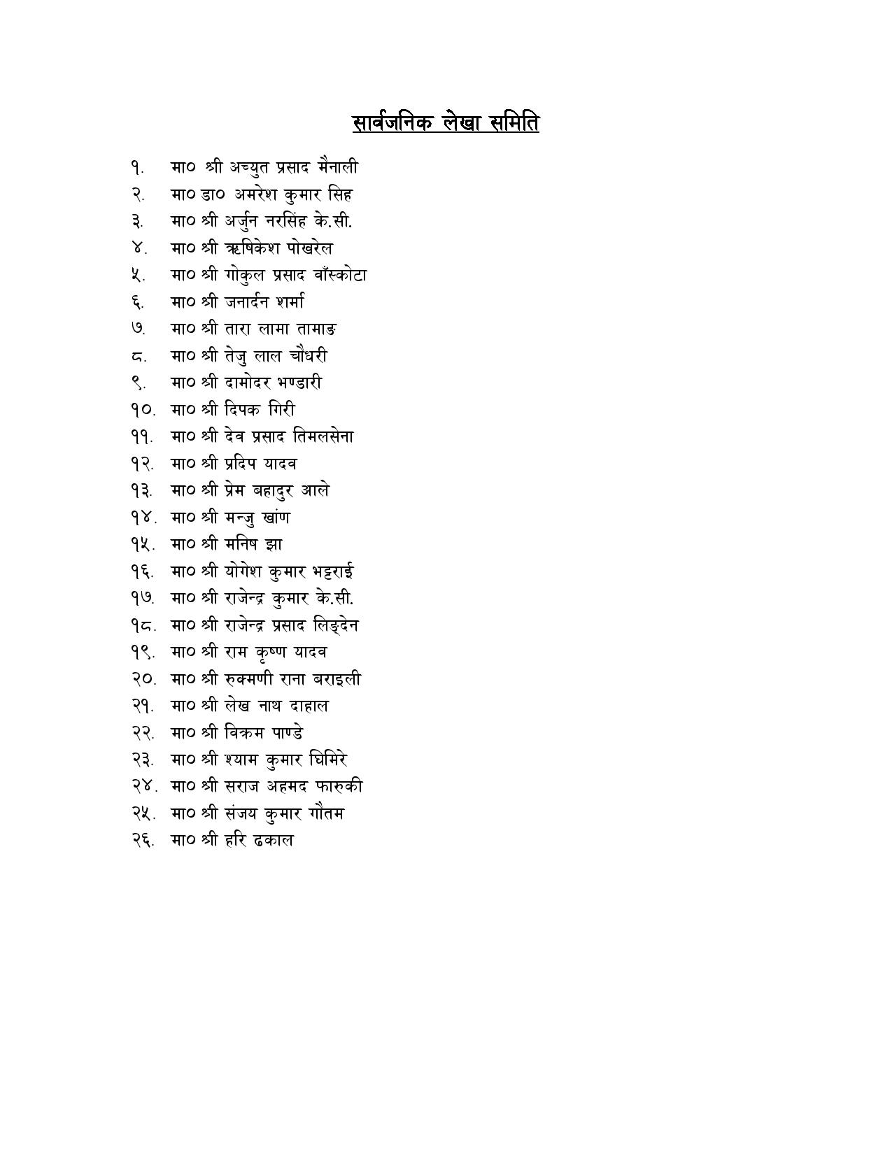 Sansadiya Samiti1682679545-page-0101682680510.jpg